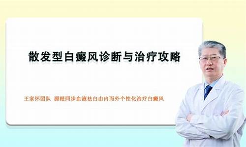 散发型白斑病图片_散发型白癜风治疗的关键