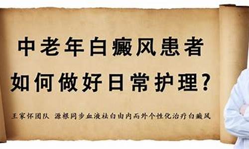 中老年白癜风专科医院怎么样_中老年性白斑怎么控制