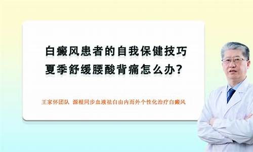 夏季来临白癜风患者预防要点_夏季白斑预防