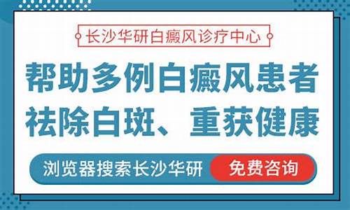 华研医院治白斑_华研白癜风